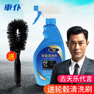 汽車鋼圈清洗劑